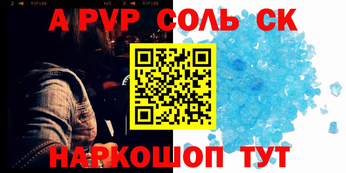 A PVP Crystall  Alpha-PVP  Губкинский  Alpha PVP кристаллы  Alpha PVP Соль  Вход с VPN 