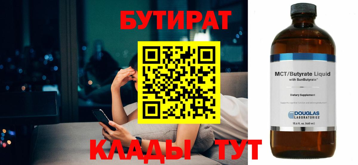 БУТИРАТ жидкий экстази Губкинский