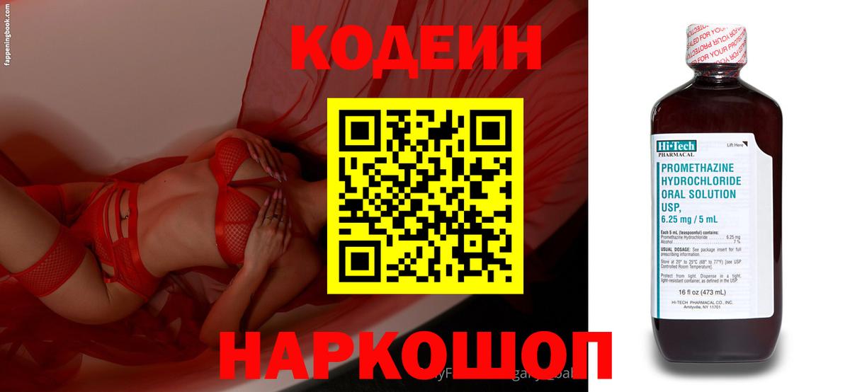 Губкинский  Кодеиновый сироп Lean напиток Lean (лин)  Вход с VPN  Кодеин напиток Lean (лин) 