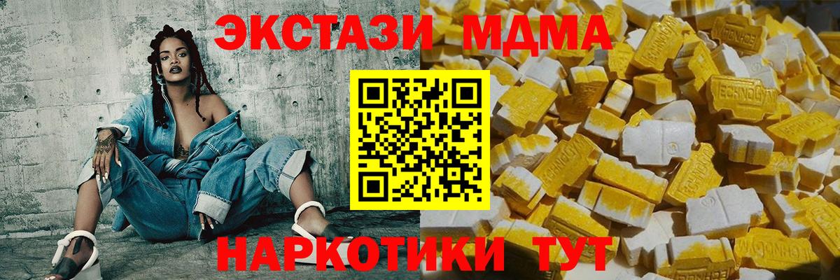 МДМА  MDMA кристаллы  Вход с VPN  МДМА crystal  Губкинский 