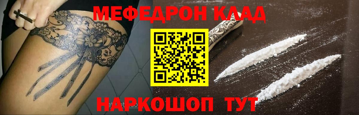 Меф мяу мяу Губкинский